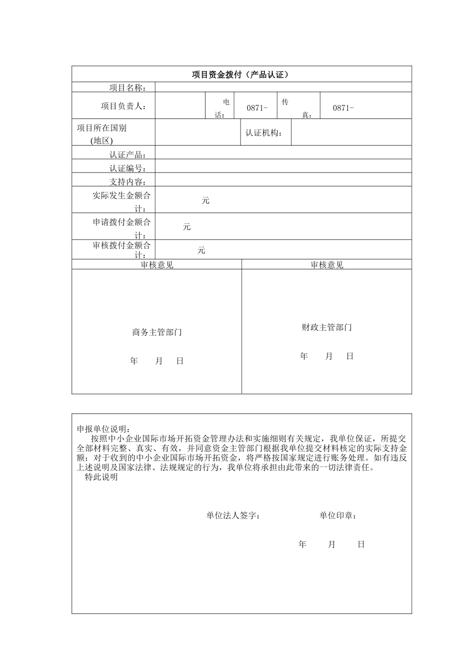 资金项目拨付申请表（产品认证）_第2页