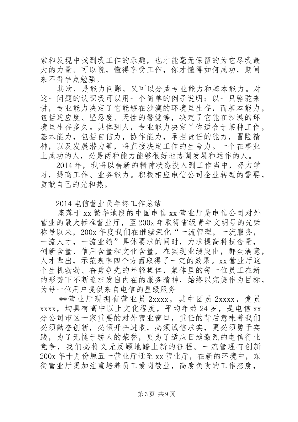 电信个人工作计划(精选多篇)_第3页