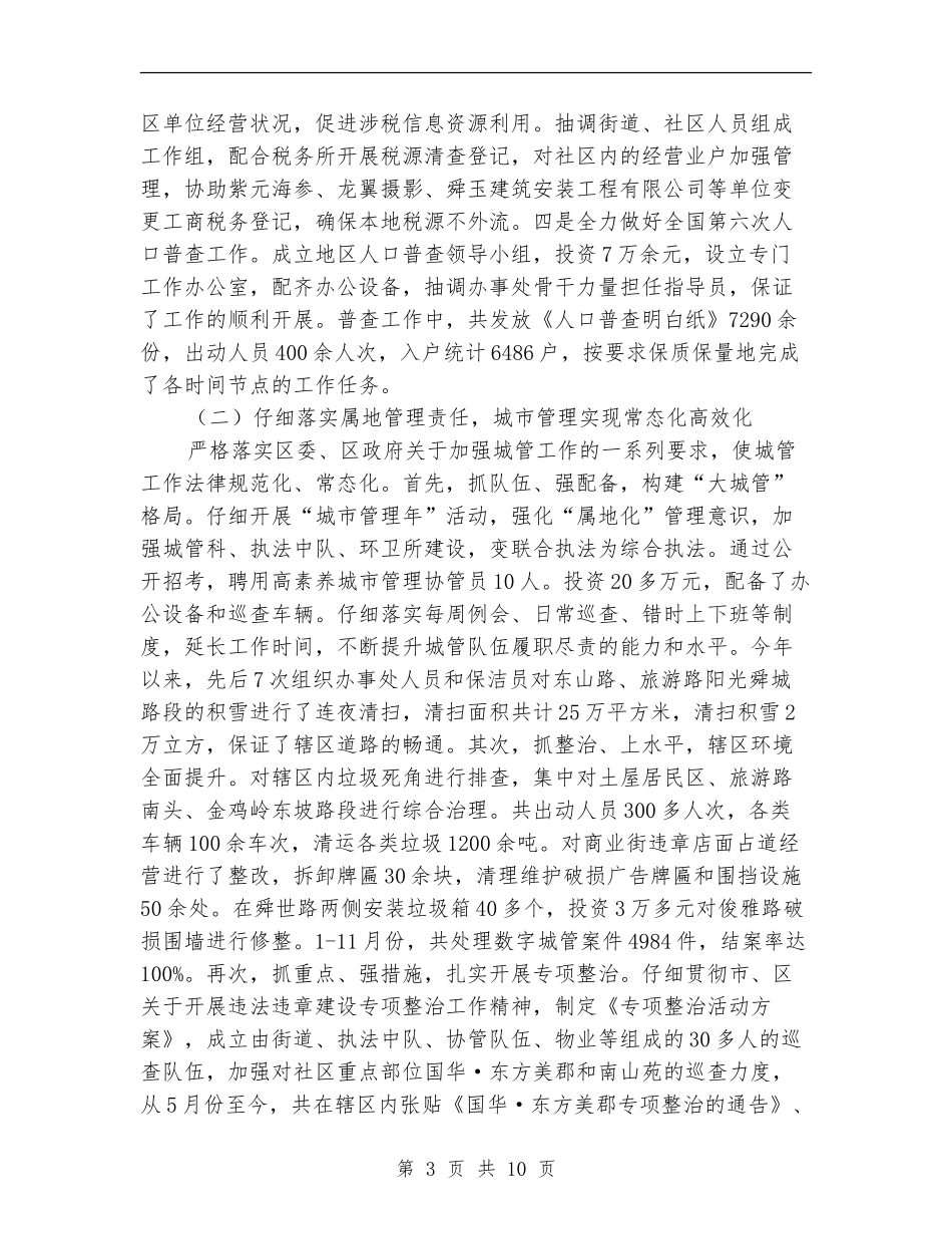 街道办事处个人述职述廉_第3页