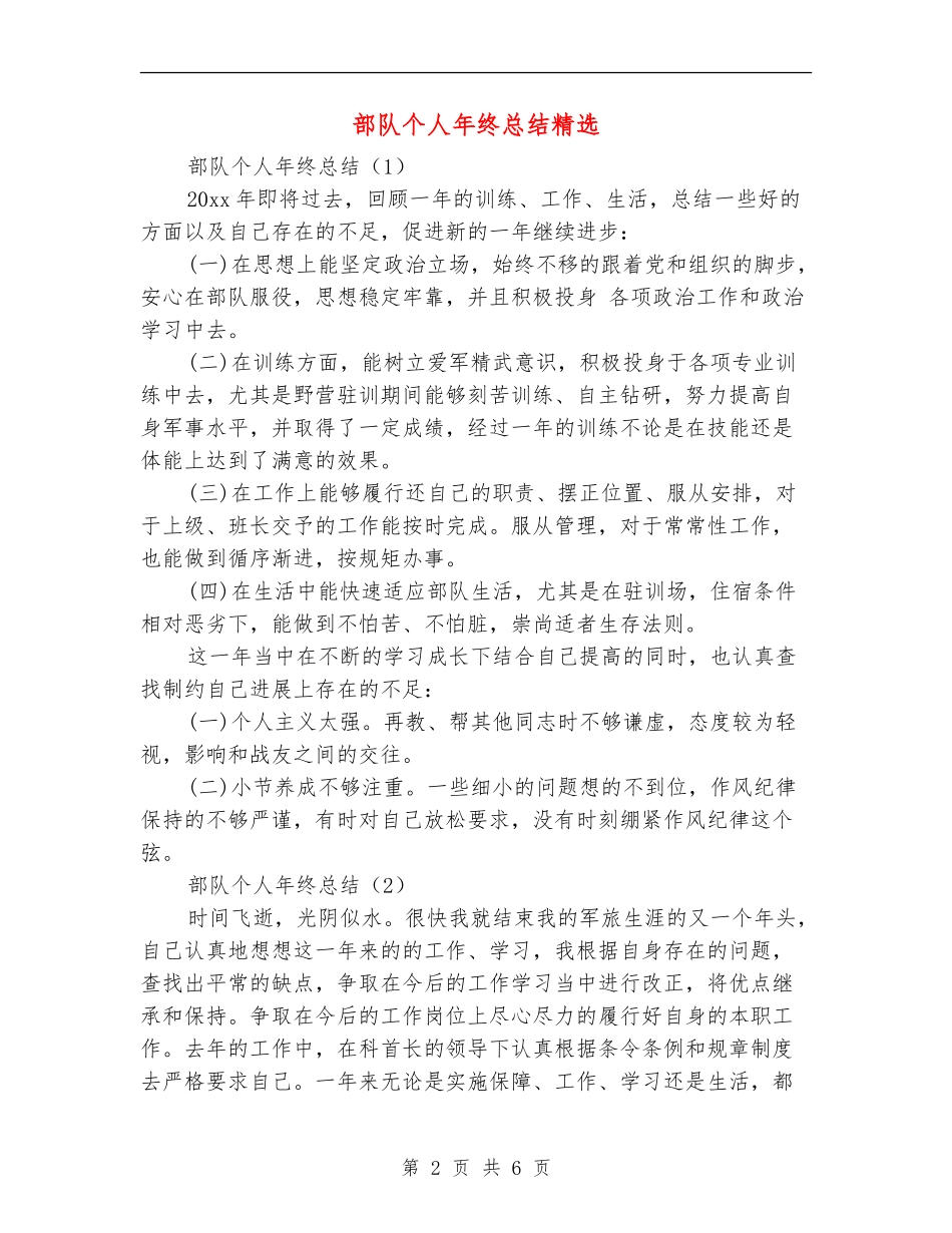 部队个人年终总结精选_第2页
