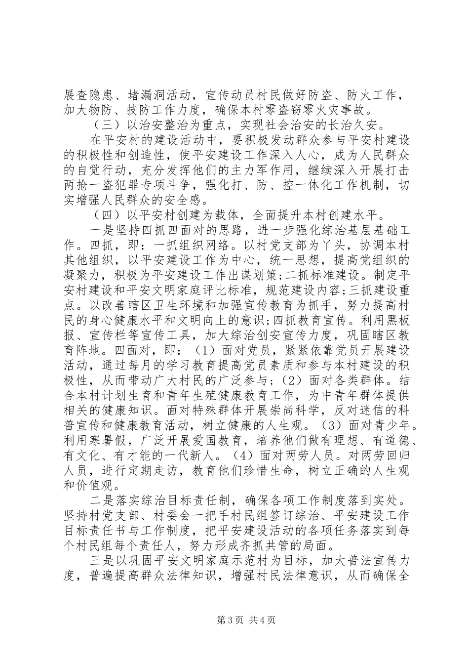 年度社会治安综合治理工作计划_第3页