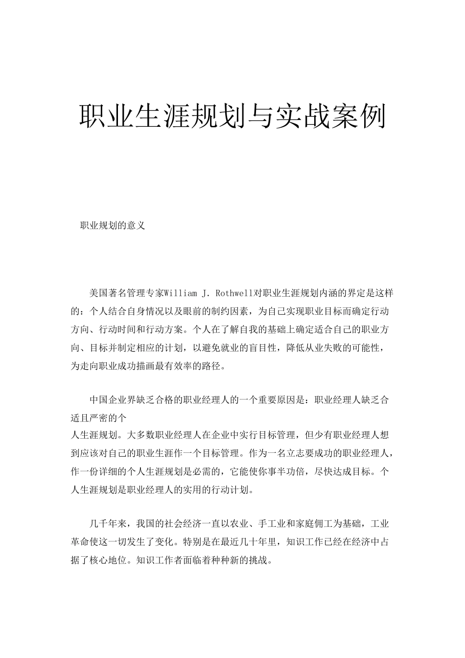 职业生涯规划与实战案例_第1页