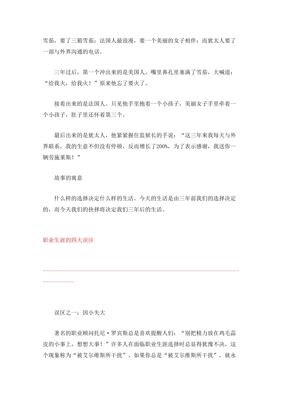 职业生涯规划与实战案例_第3页