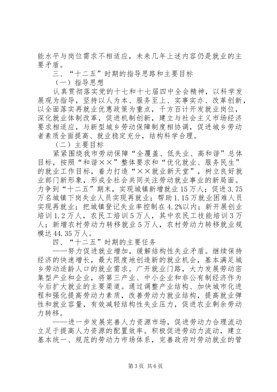 劳动就业局十二五工作计划_第3页