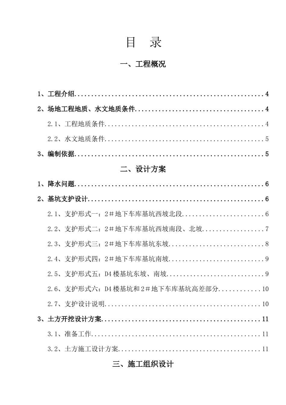 车库工程边坡支护与土方开挖方案投标书_第3页