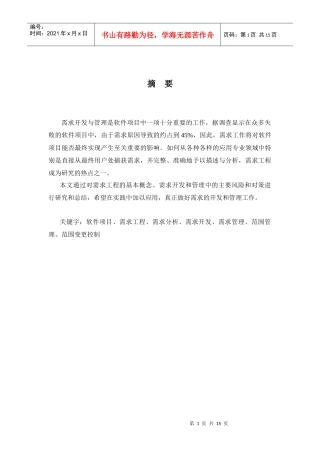 软件项目的需求开发和管理