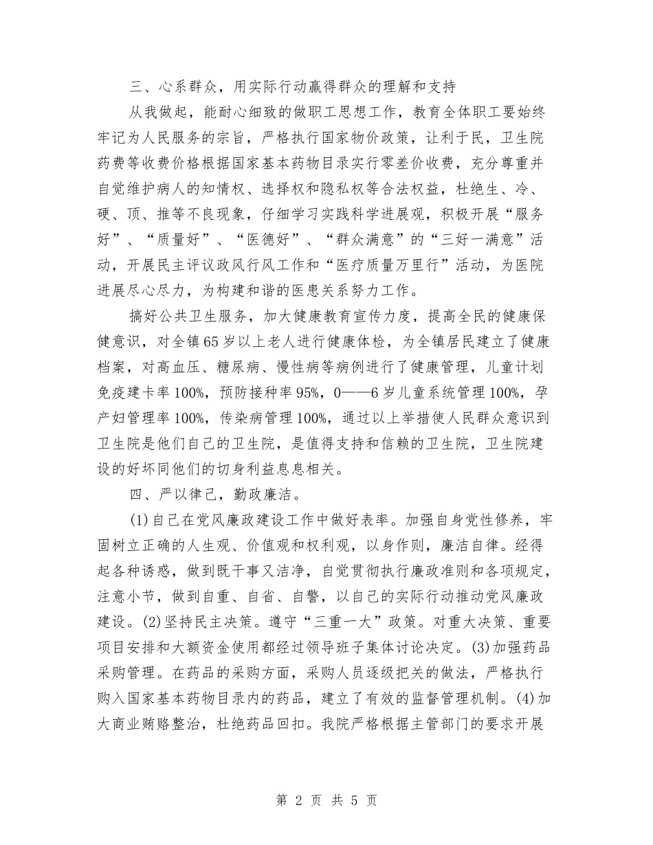 2024年6月院长述职述报告与2024年6月难以忘怀军训生活心得体会范文汇编_第2页