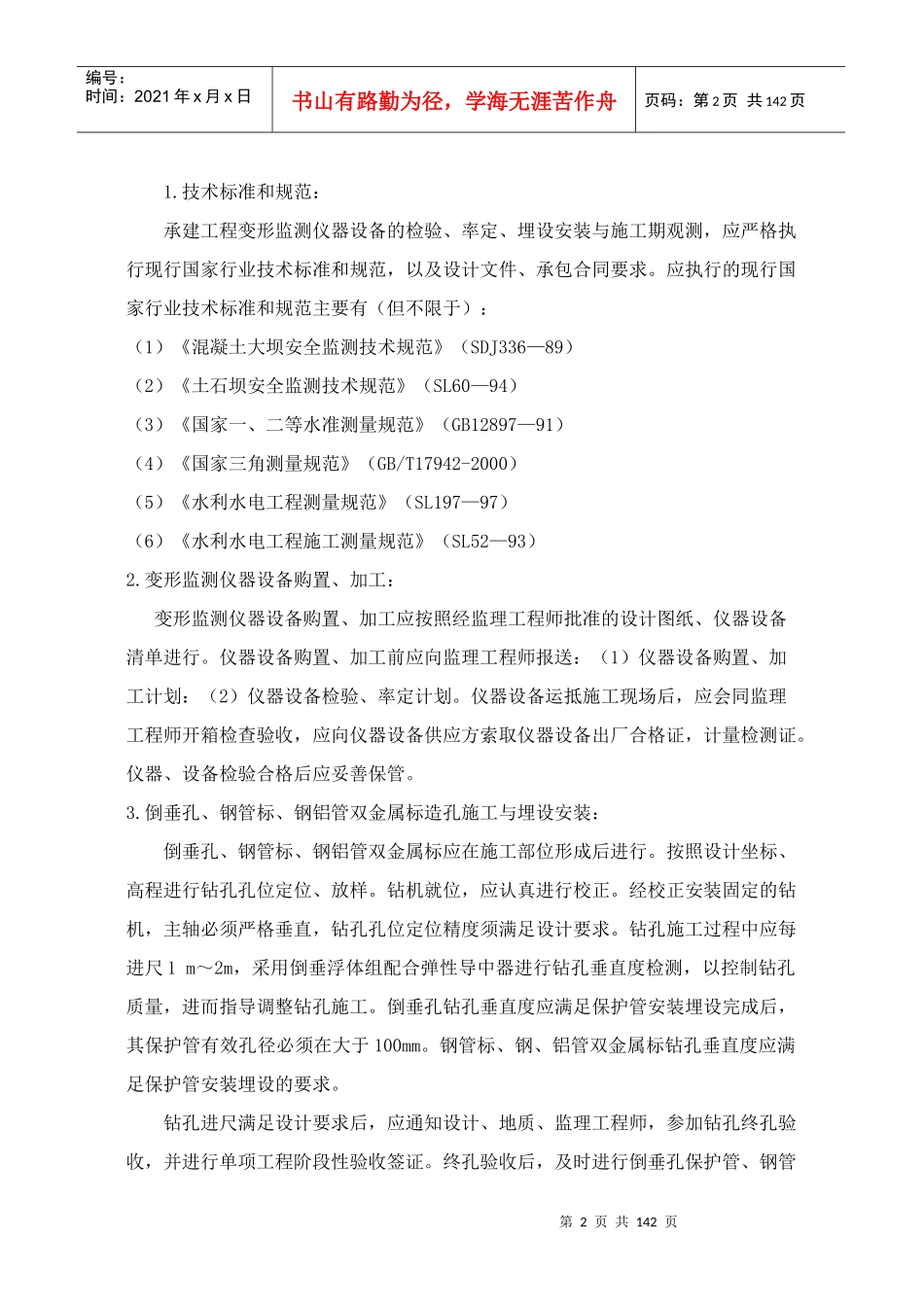 路面施工项目作业指导书全集139_第2页