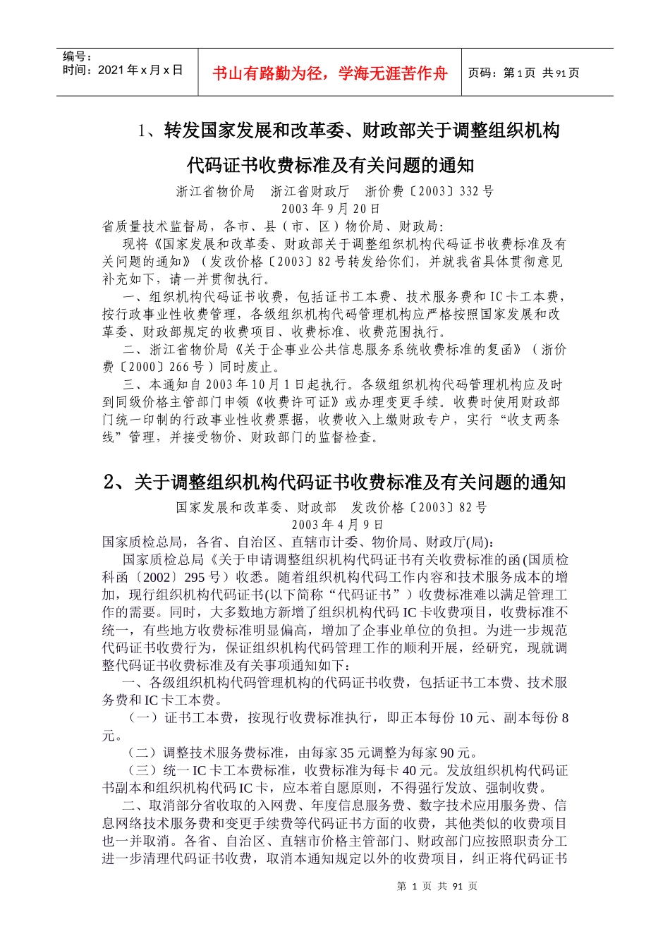 转发国家发展和改革委_第1页