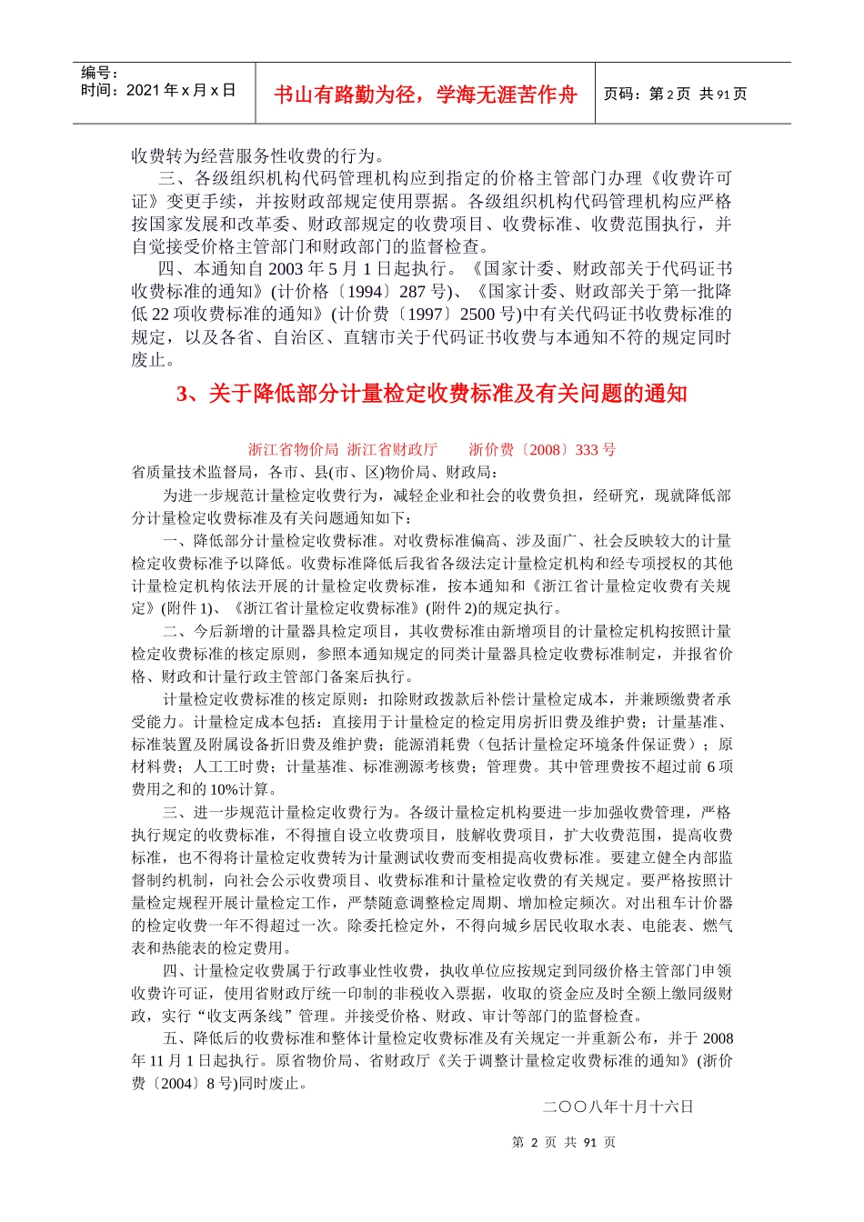 转发国家发展和改革委_第2页