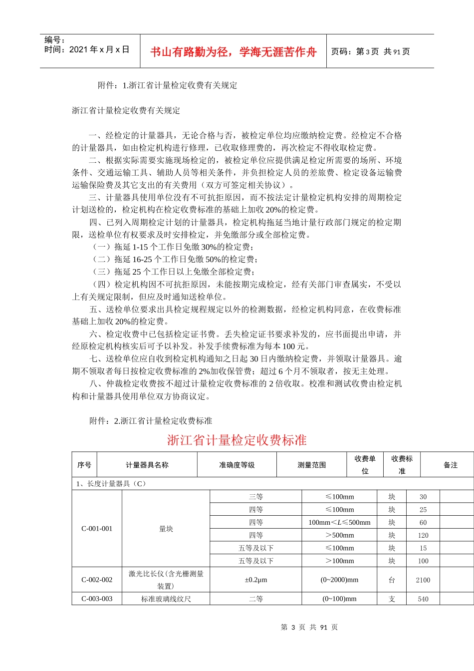 转发国家发展和改革委_第3页