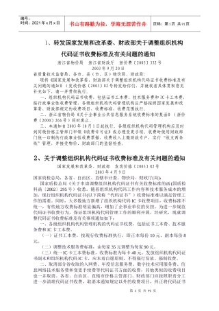 转发国家发展和改革委