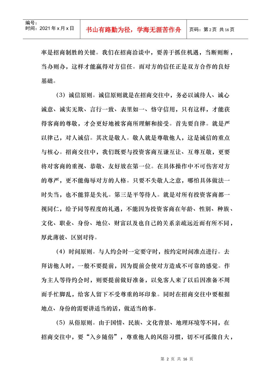 资料-招商礼仪(座次等)_第2页