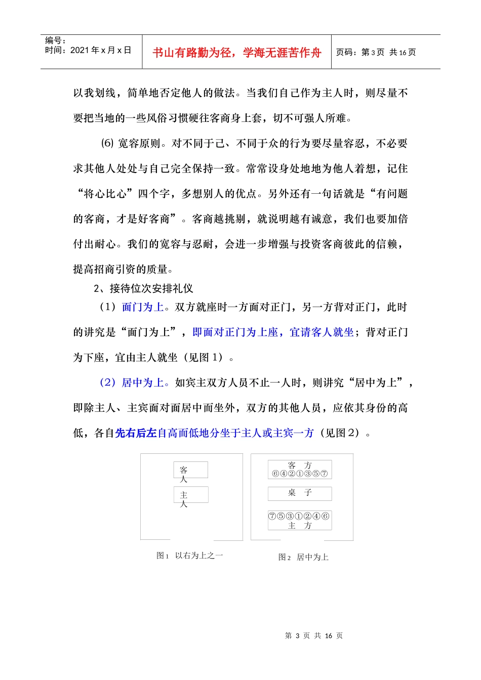 资料-招商礼仪(座次等)_第3页