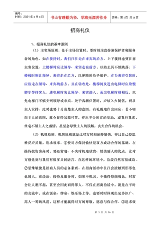 资料-招商礼仪(座次等)
