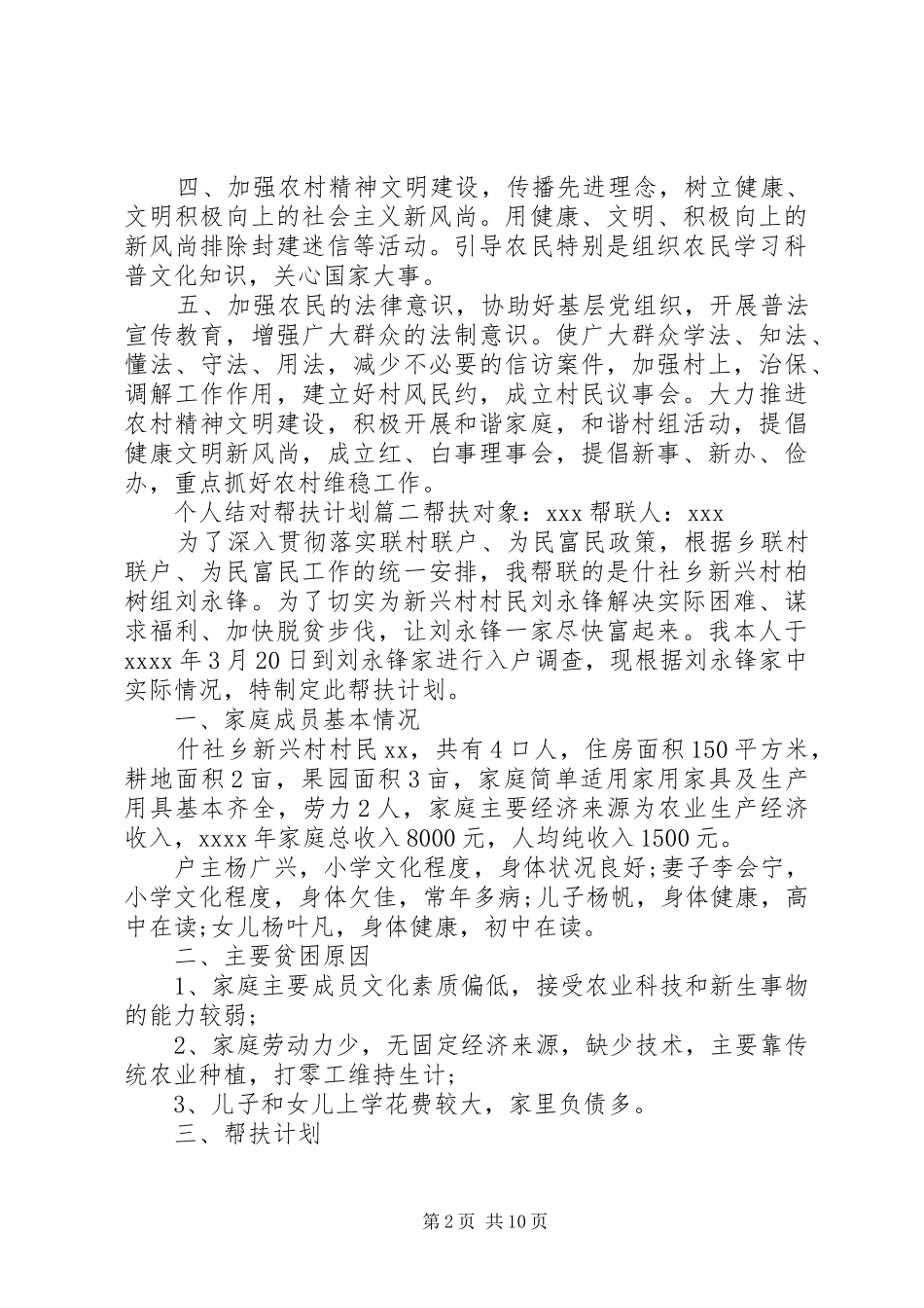 个人结对帮扶计划安排参考范文_第2页