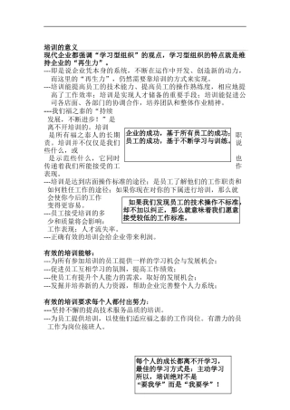连锁经营企业《培训手册》