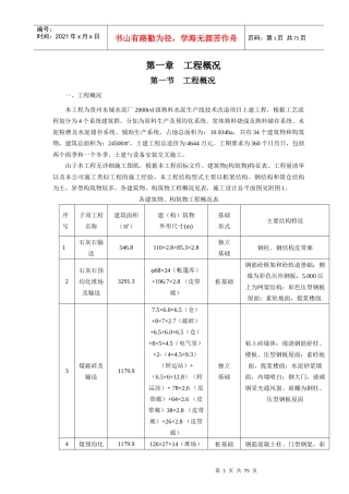 贵州水城水泥厂施工组织设计定稿