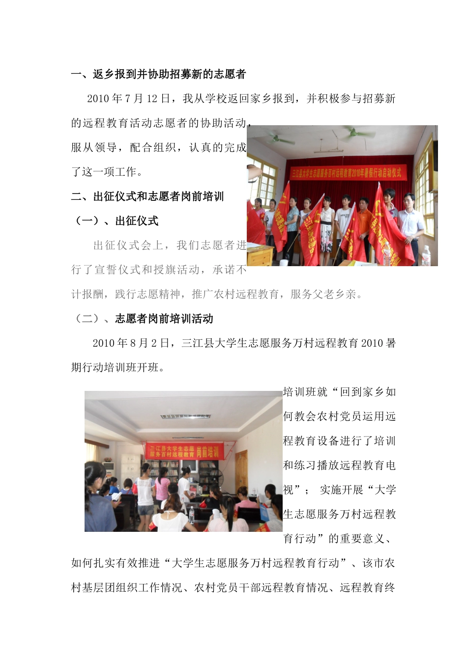 远程教育某年暑期行动总结_第2页