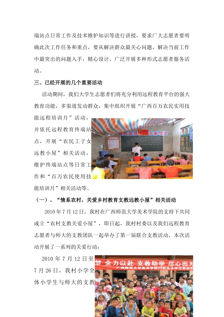 远程教育某年暑期行动总结_第3页