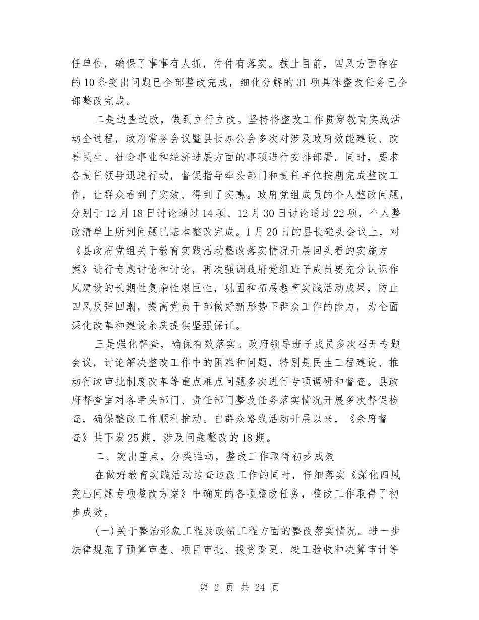 2024年四风问题整治情况自查报告与2024年四风问题整治自查报告汇编_第2页