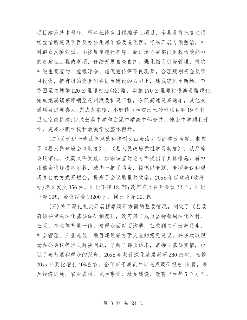 2024年四风问题整治情况自查报告与2024年四风问题整治自查报告汇编_第3页