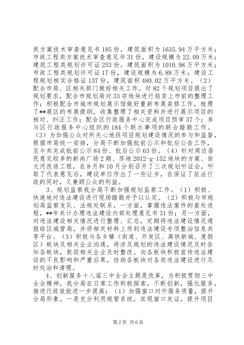 规划局年终工作总结_第2页