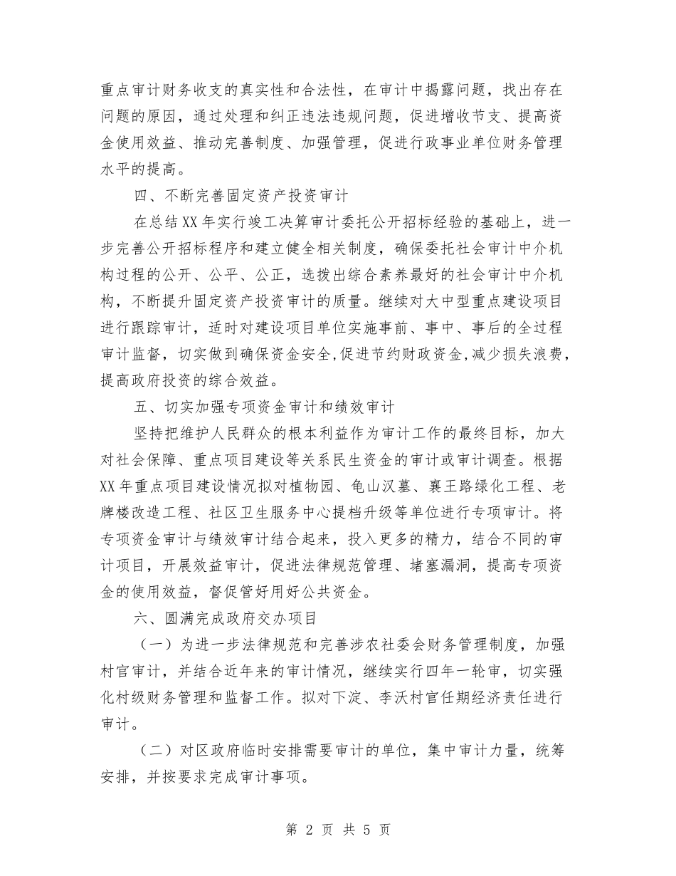 2024年度区审计工作计划与2024年度医务人员培训计划汇编_第2页