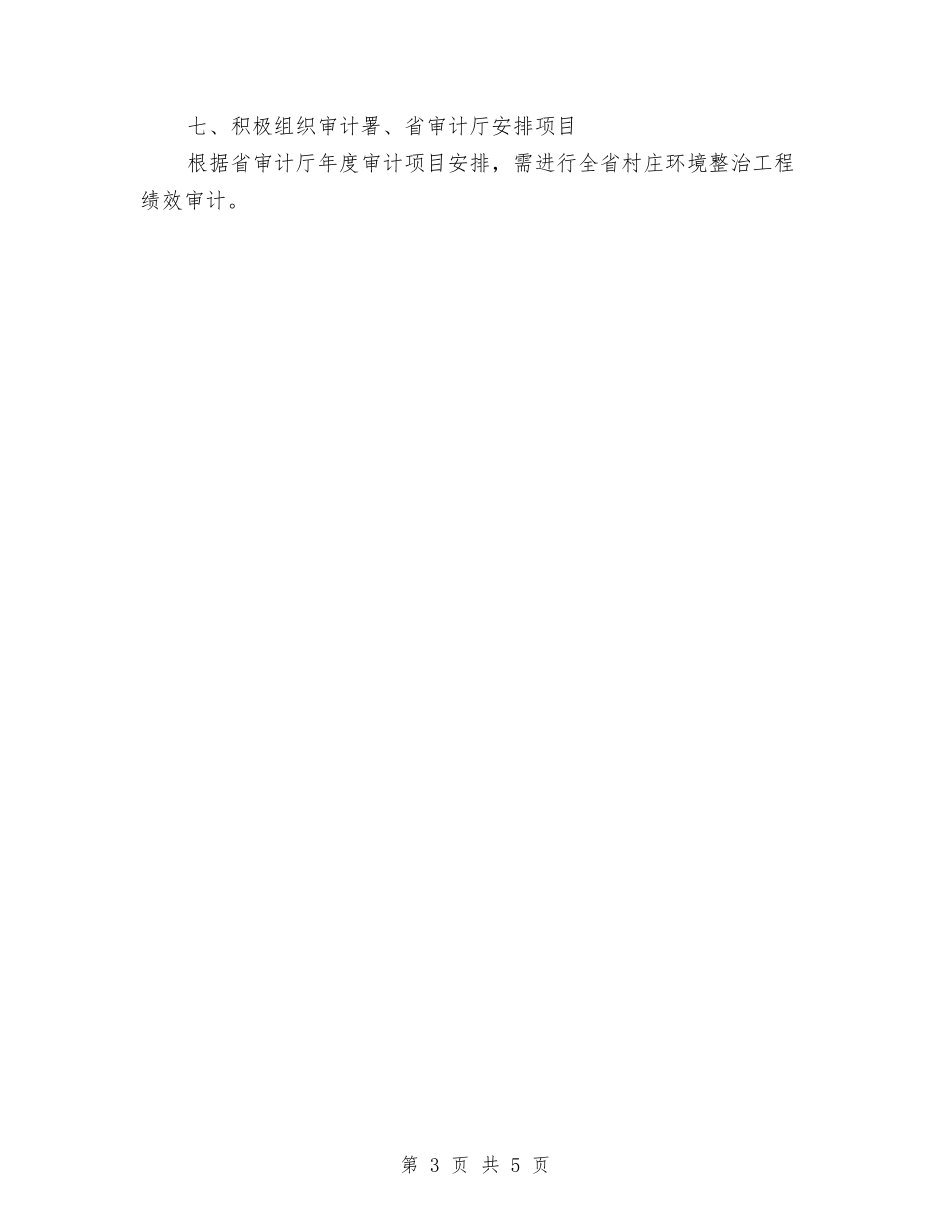 2024年度区审计工作计划与2024年度医务人员培训计划汇编_第3页