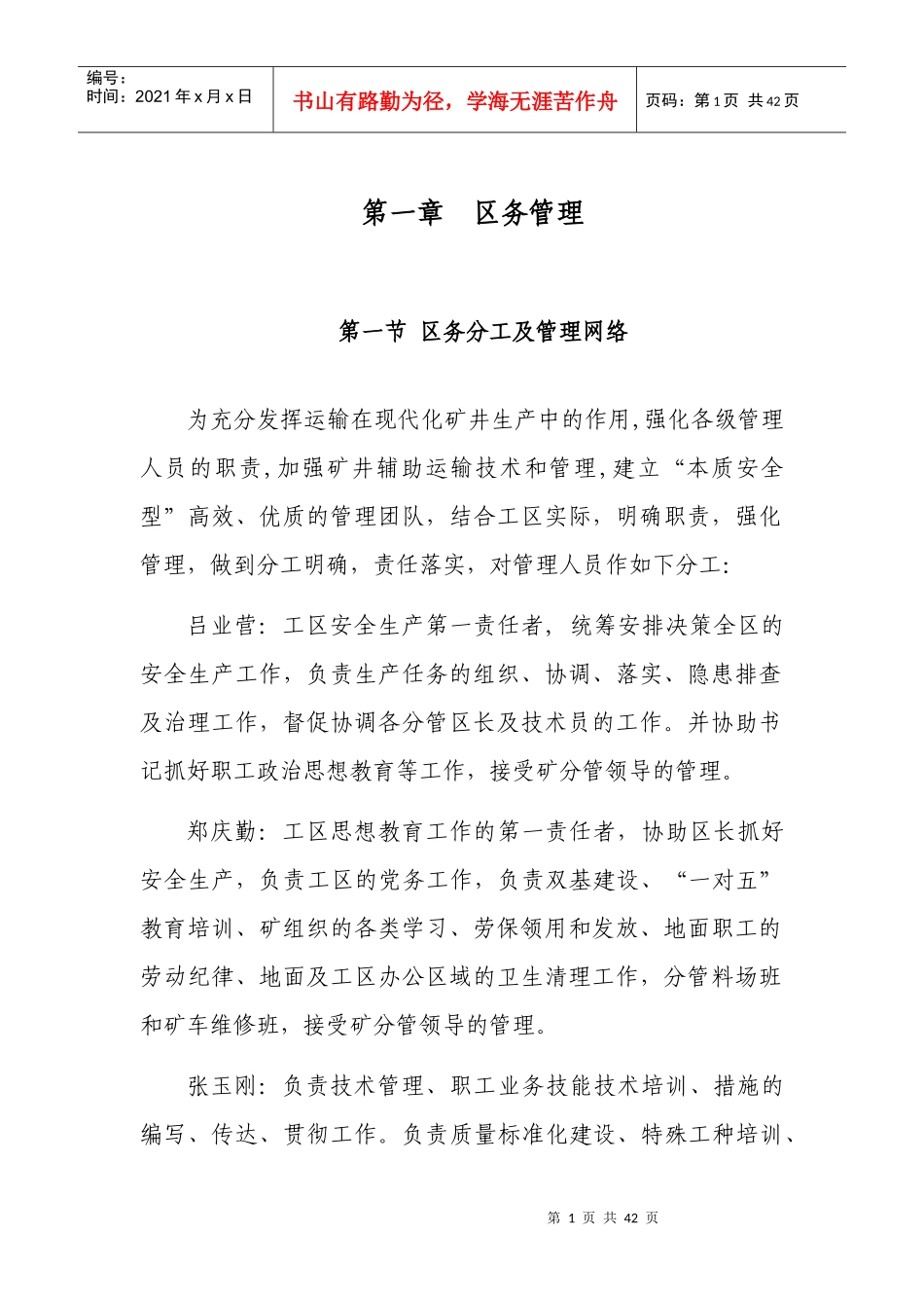 运输工区管理制度汇编_第1页