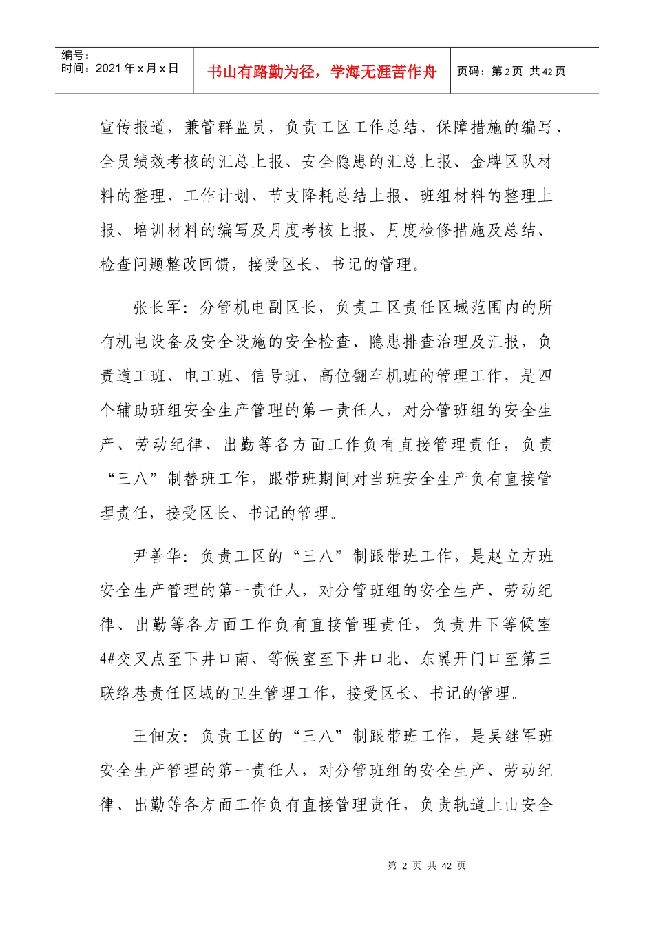 运输工区管理制度汇编_第2页