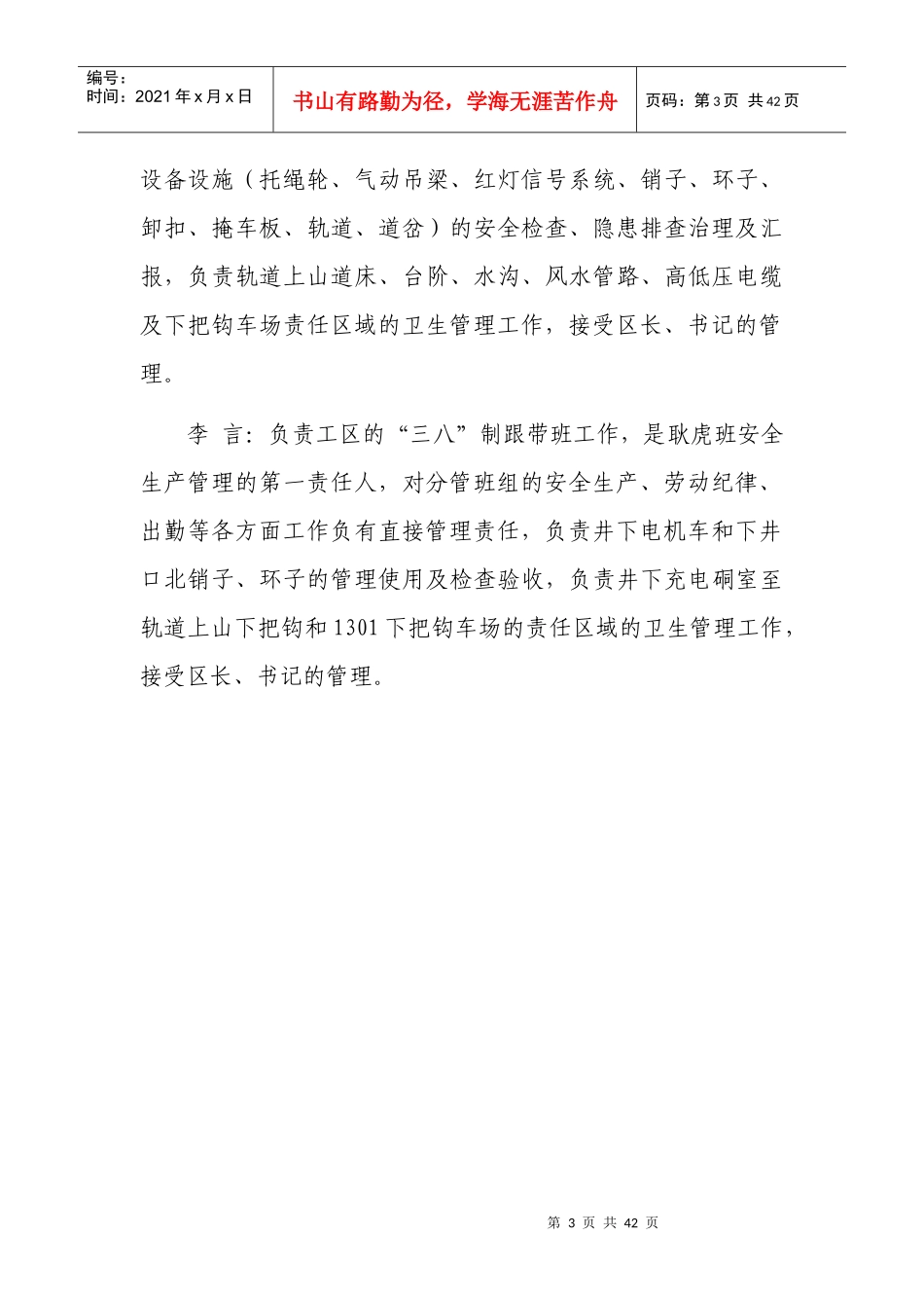 运输工区管理制度汇编_第3页