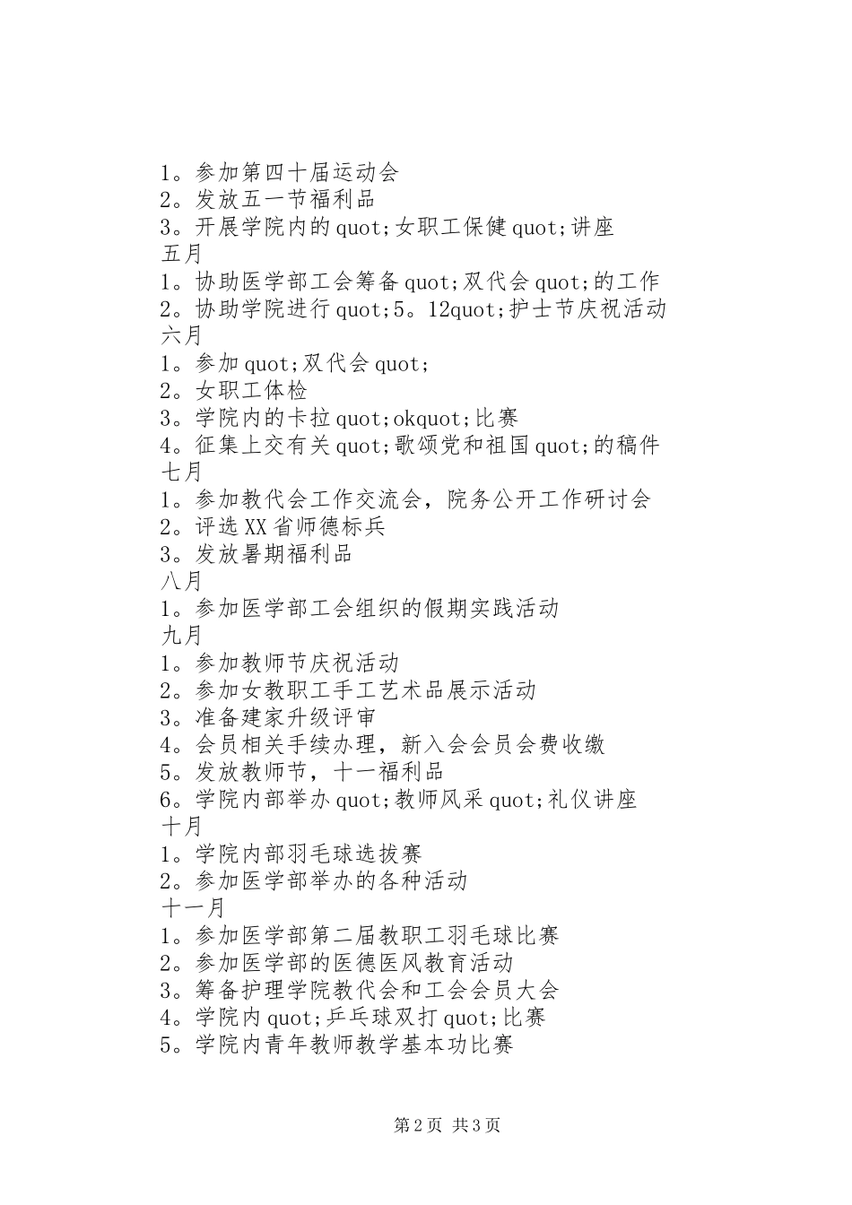 护理学院XX年度工作计划_第2页