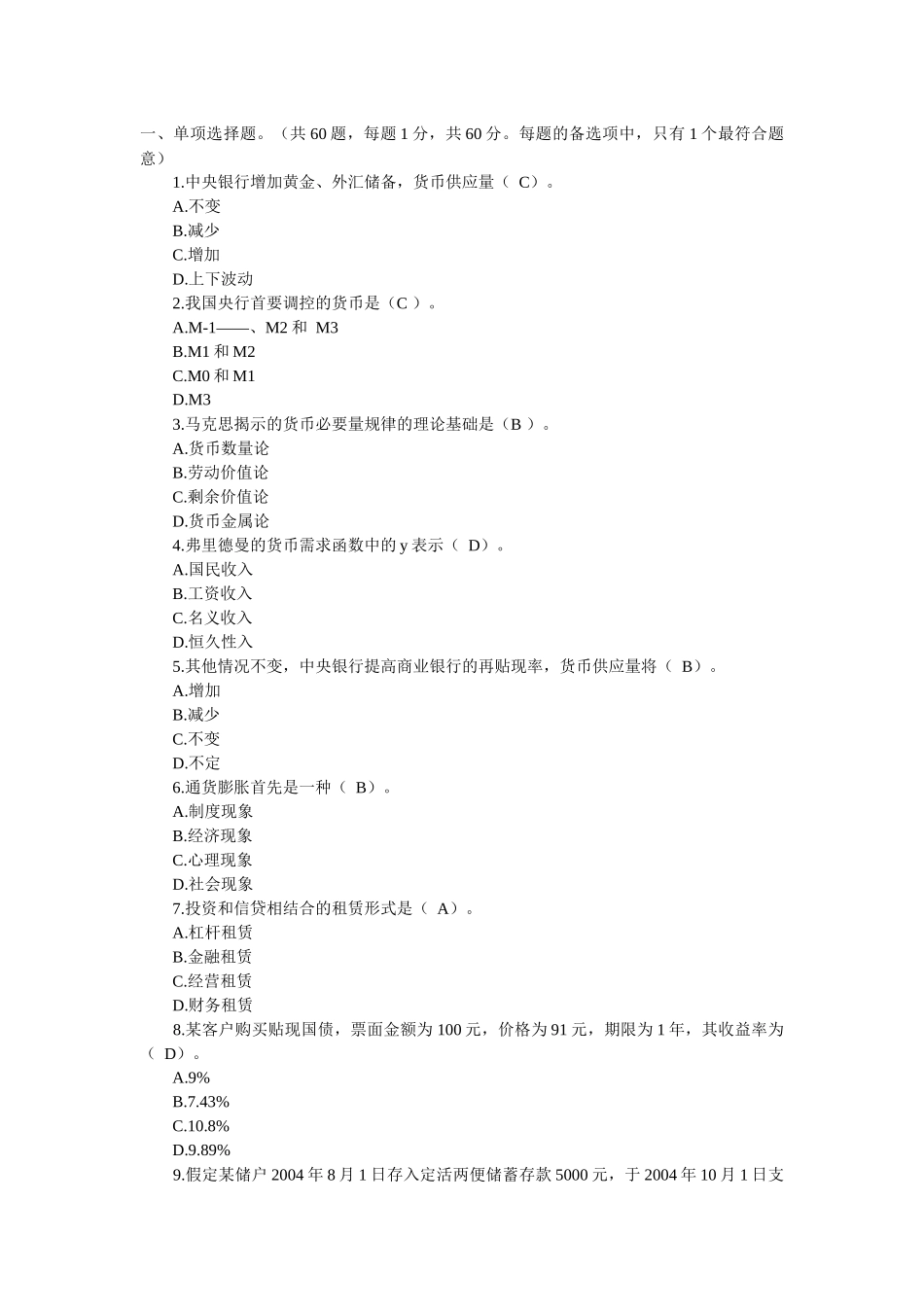 某银行校园招聘笔试复习题集和答案_第1页