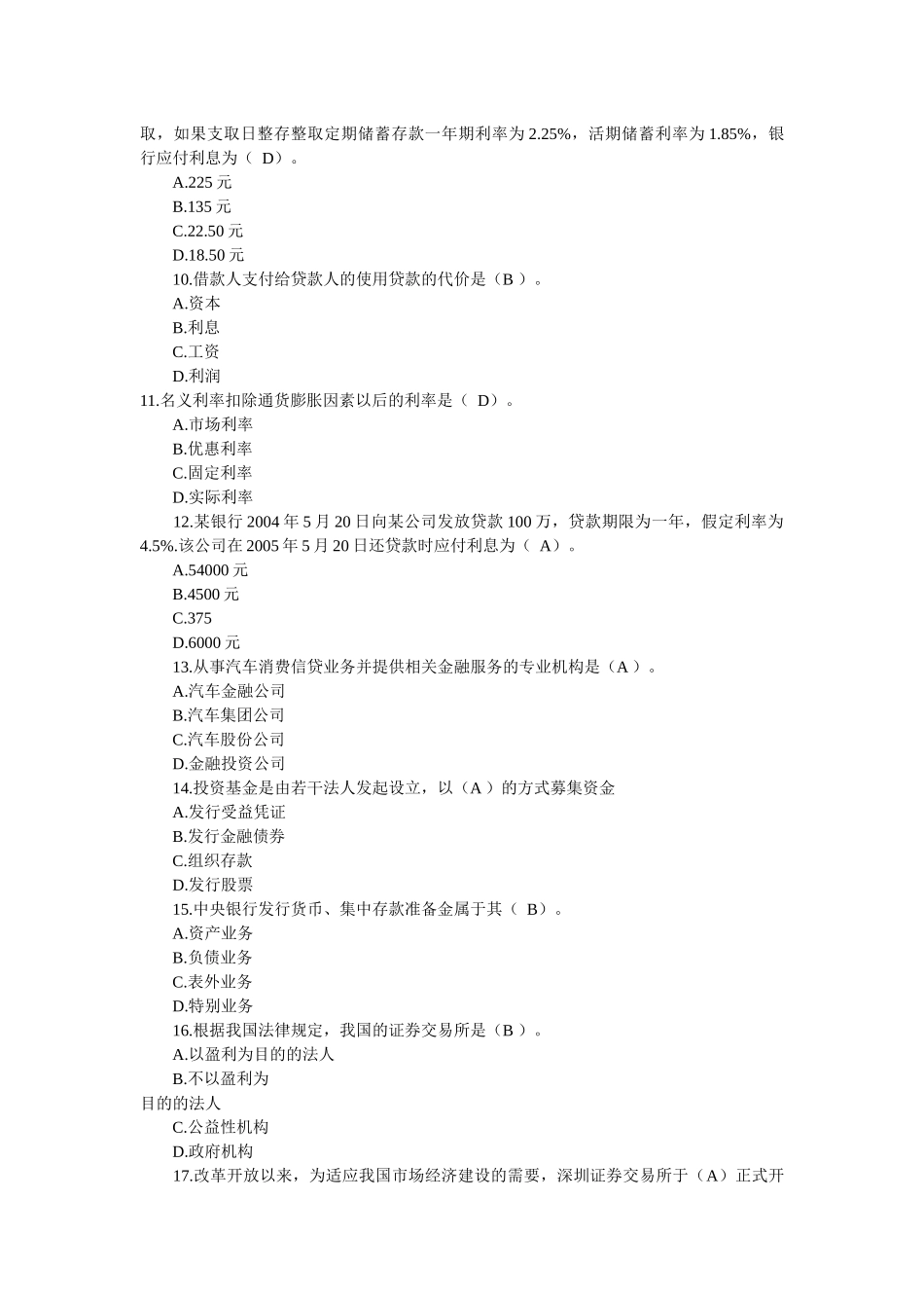 某银行校园招聘笔试复习题集和答案_第2页