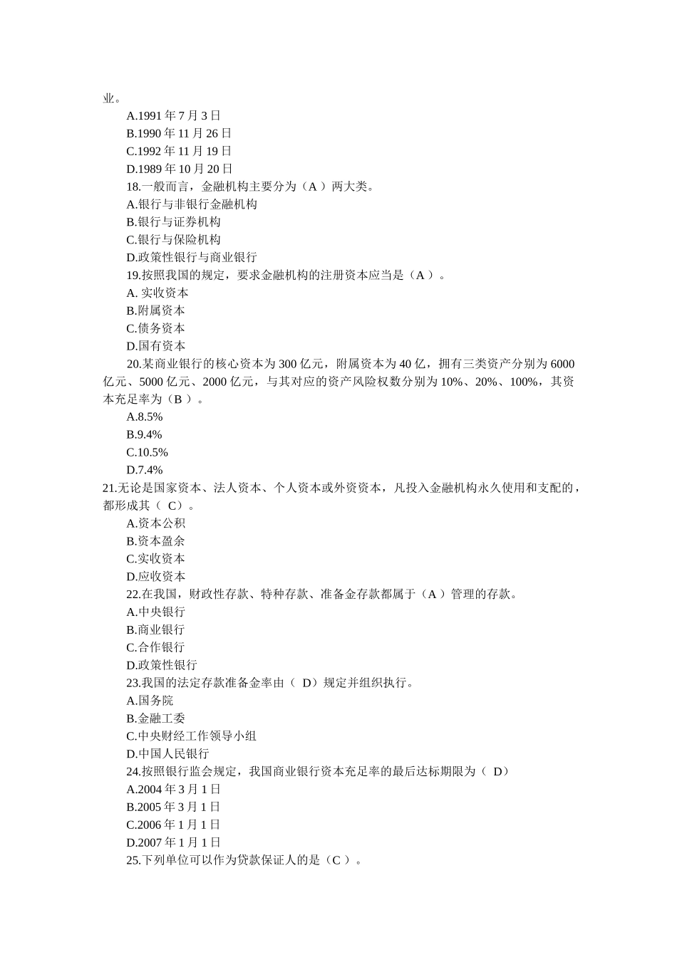 某银行校园招聘笔试复习题集和答案_第3页