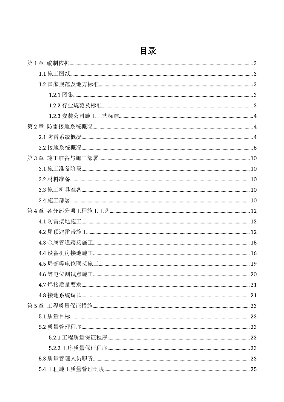 某微型智慧创业创新科技园防雷接地专项施工方案_第2页