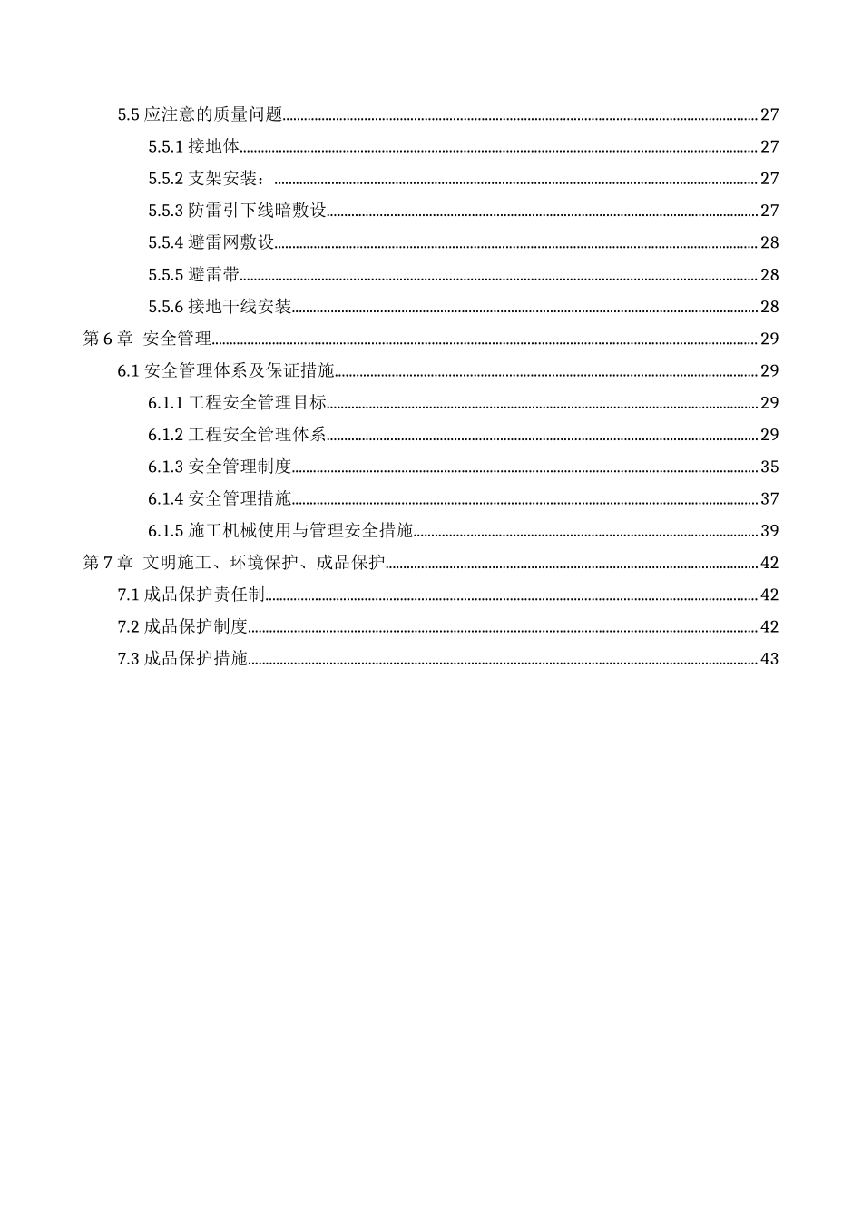某微型智慧创业创新科技园防雷接地专项施工方案_第3页