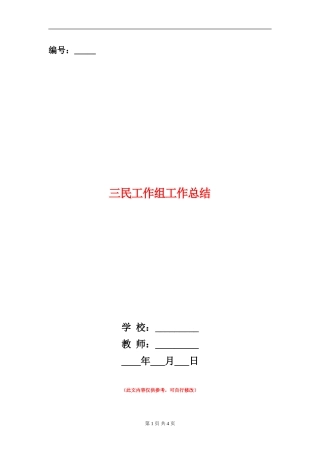 三民工作组工作总结