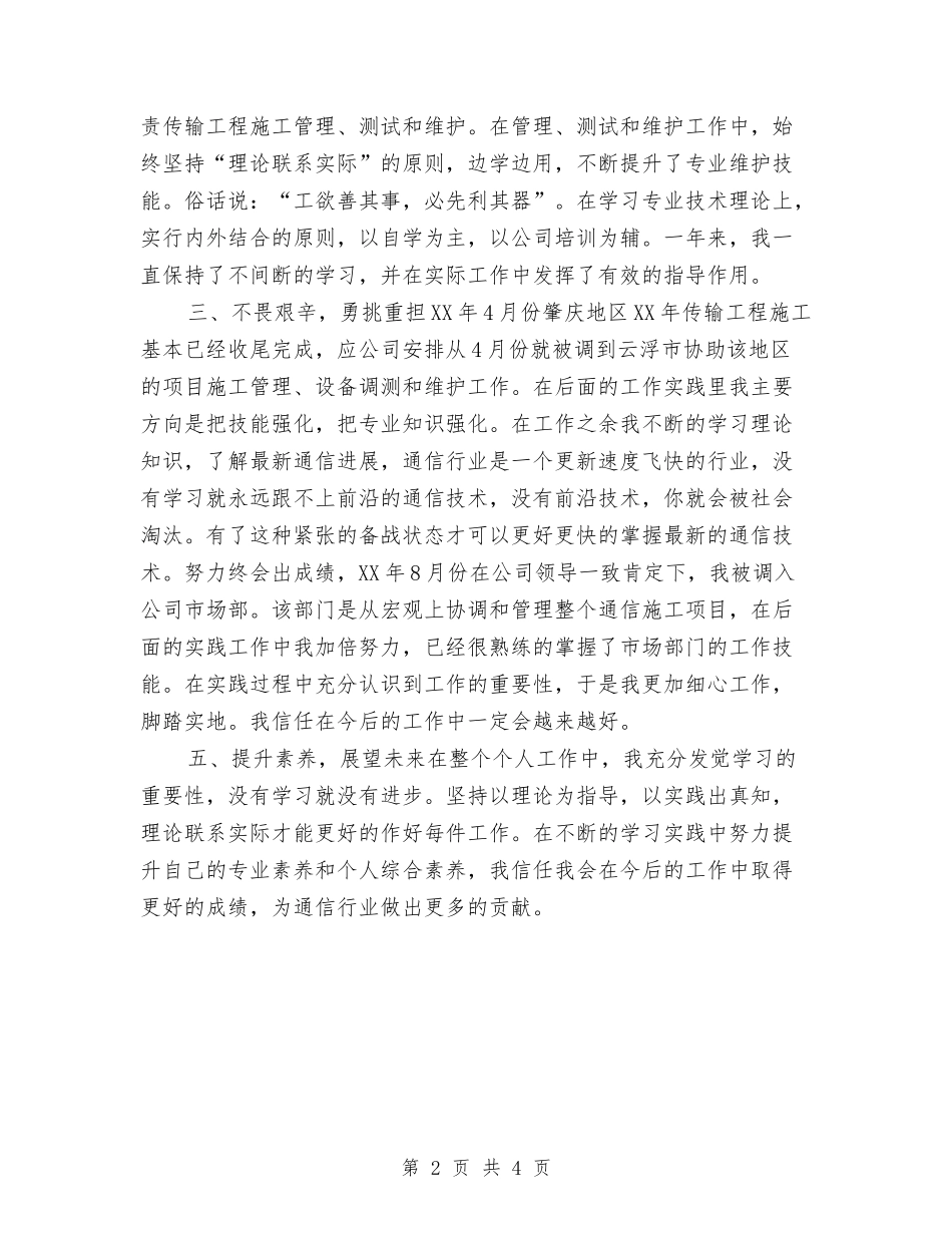 2024助理经济师年终个人工作总结与2024助理经济师年终工作总结汇编_第2页