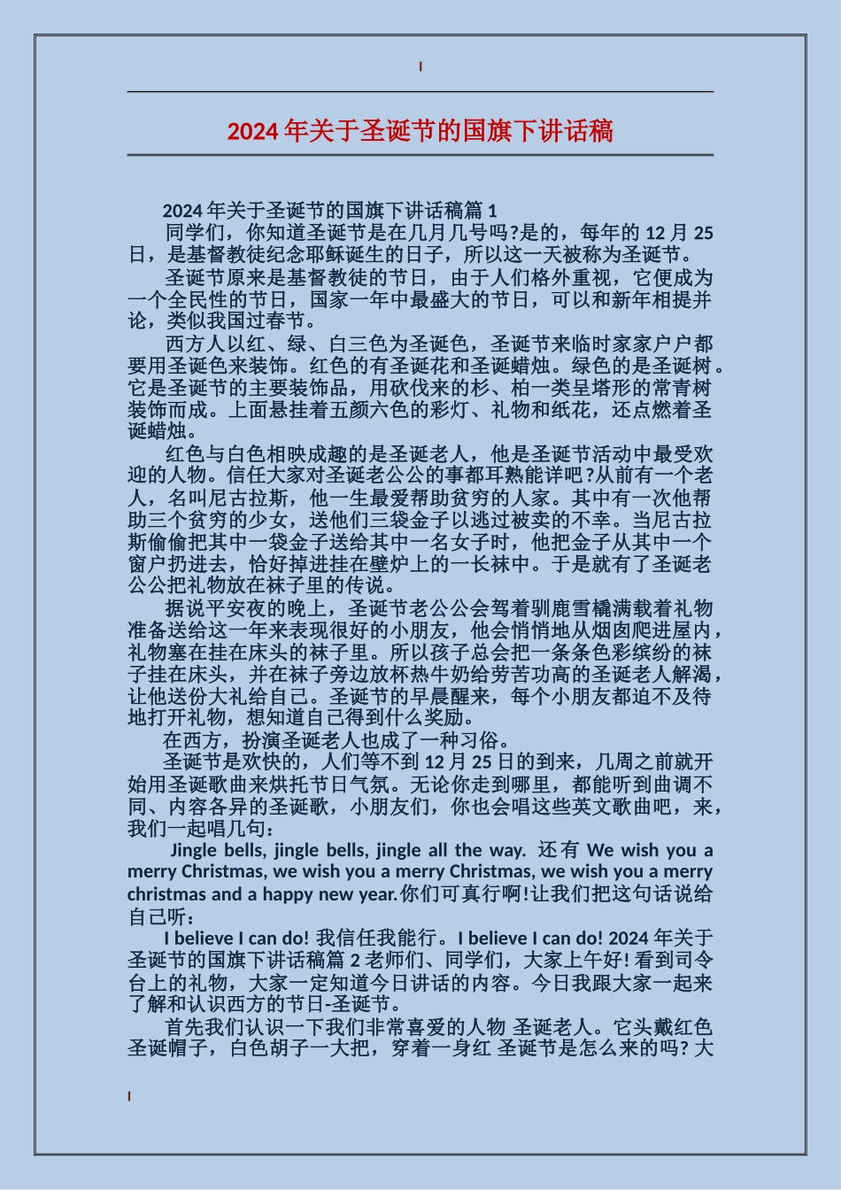 2024年关于圣诞节的国旗下讲话稿_第1页