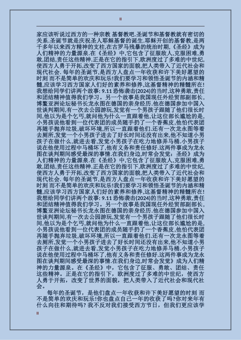 2024年关于圣诞节的国旗下讲话稿_第2页