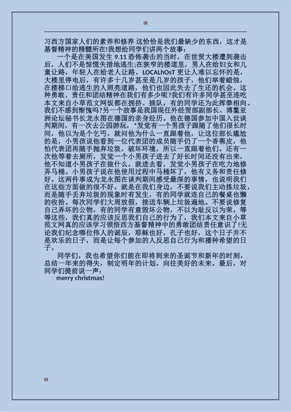 2024年关于圣诞节的国旗下讲话稿_第3页