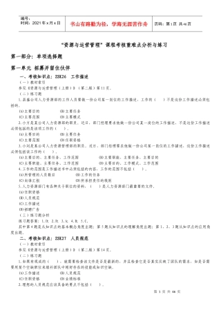 资专科源与运营管理课程重难点分析与练习