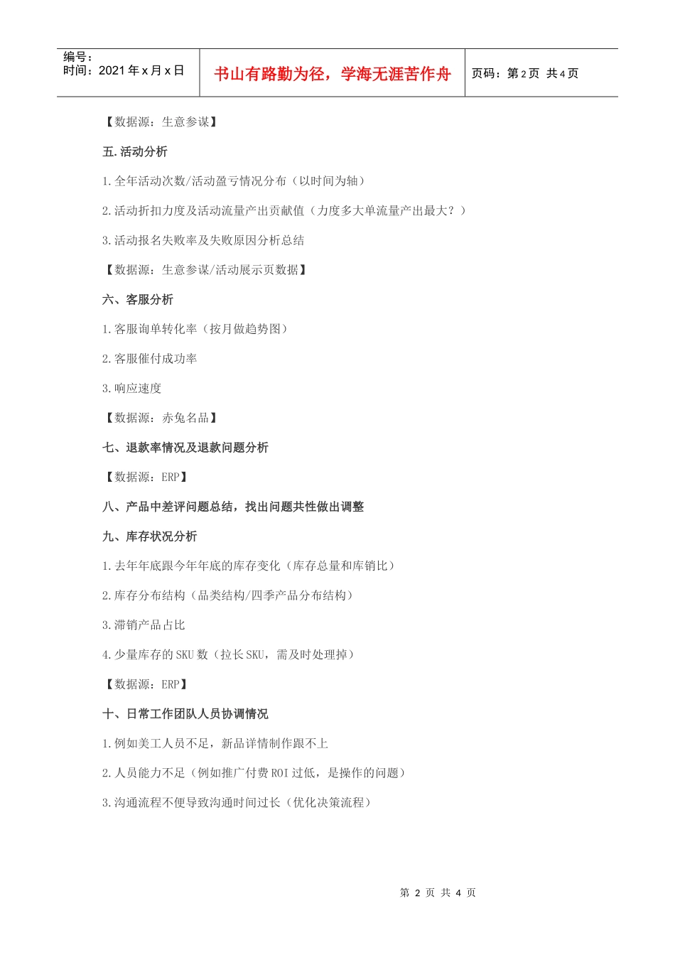 运营技巧运营完整的店铺诊断数据分析报告(DOC5页)_第2页