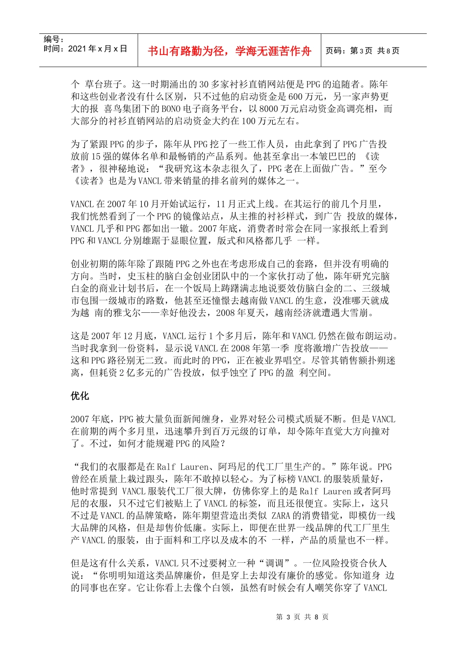 轻公司的网络营销案例：凡客是如何超越PPG_第3页