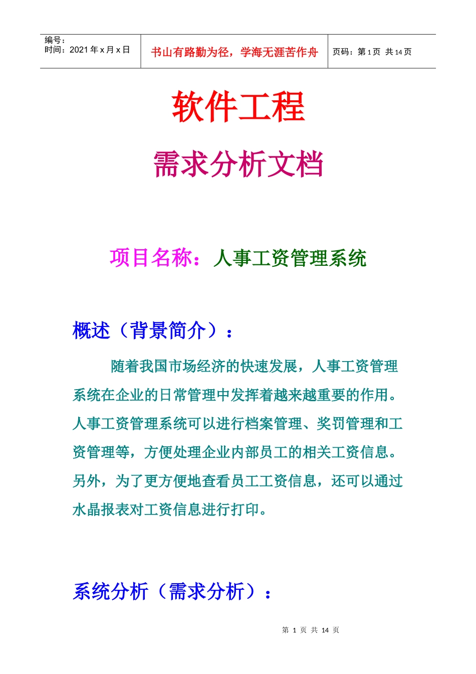 软件工程需求分析文档_第1页