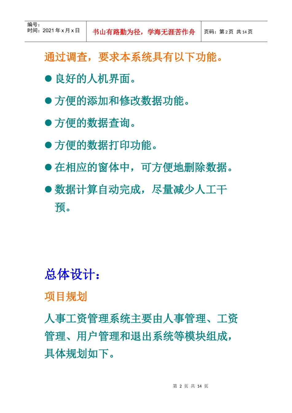 软件工程需求分析文档_第2页