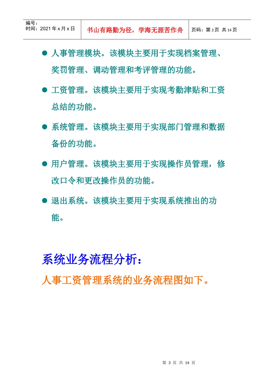 软件工程需求分析文档_第3页