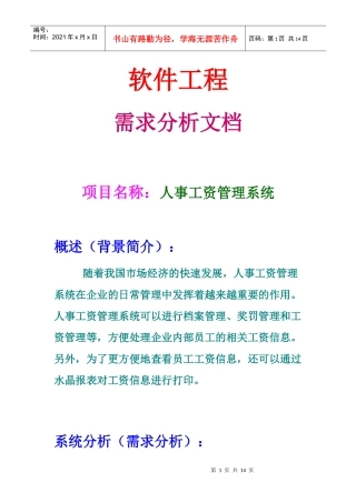 软件工程需求分析文档